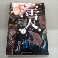 2024年最新】雪人 yukitoの人気アイテム - メルカリ 2024年最新】雪人 yukitoの人気アイテム - メルカリ