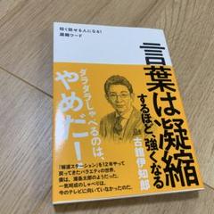 言葉は凝縮するほど、強くなる