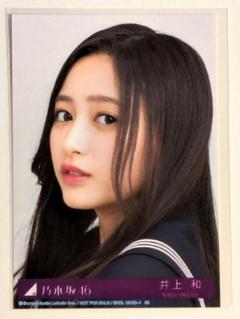 乃木坂46 井上和 Actually… 封入特典生写真 4種コンプ/女性