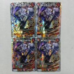 鬼ヶ大王ジャオウガ 銀トレジャー 4枚セット 鬼が大王