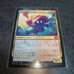 迷える黒魔道士、ビビ mtg 完美品 - メルカリ