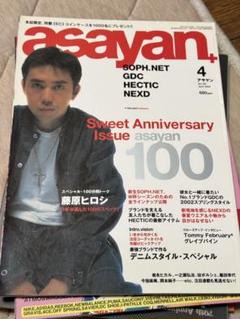 asayan+ アサヤン 雑誌 2001.1~2002.9 21冊 藤原ヒロシ asayan+ アサヤン 雑誌 2001.1~2002.9 21冊 藤原ヒロシ