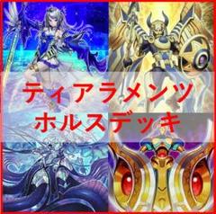 遊戯王　ティアラメンツ　ホルス　デッキ　[03074] 遊戯王 ティアラメンツ ホルス デッキ [03074] - メルカリ