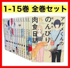 23年最新 アヤメくんののんびり肉食日誌の人気アイテム メルカリ