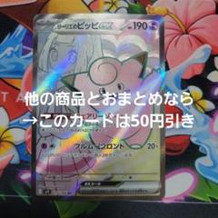 ポケモン カード リーリエのピッピex SR
