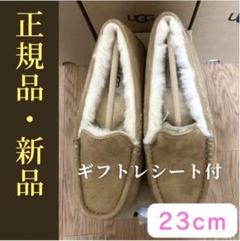 【未使用品】UGG アンスレー 23cm UGG】☆アグ☆モカシンシューズ アンスレー US 6. 23cm - 靴