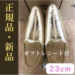 正規品/新品・未使用/ UGGアンスレー/ギフトレシート付