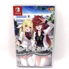 【Switch】 恋にはあまえが必要です 【新品】