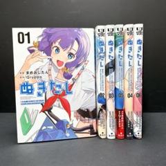 ぬきたし 全巻セット 6巻 まめおじたん Qruppo
