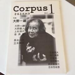 2025年最新】大野一雄の人気アイテム - メルカリ