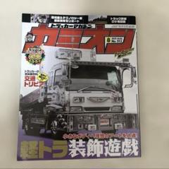 カミオン 2025年8月号 No.512