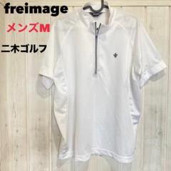 freiimage メンズM ゴルフ 半袖シャツ　ハーフジップ　二木ゴルフ