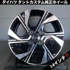 juso0411 　ダイハツ純正ウェイク14インチホイール　２本　② ダイハツ ウェイク純正＊14インチホイール＊14x4.5J/オフセット+