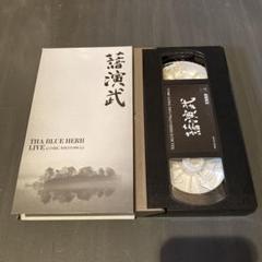 THA BLUE HERB LIVE ビデオテープのサムネイル