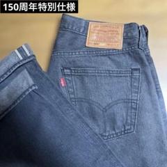 【特価】希少　リーバイス　150周年特別仕様　501 セルビッジ　ビッグE 赤耳のサムネイル