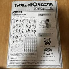 2025年最新】ハイキュー クロニクル 未開封の人気アイテム
