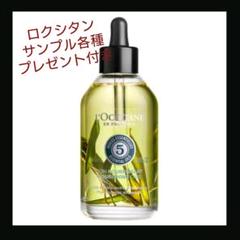 プレゼント付!ロクシタン ファイブハーブス D インテンシブプレオイル