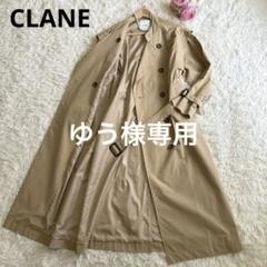 美品✨クラネ トレンチコート ジレ 2way ベルテッド ベージュ