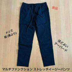 メンズ マルチファンクション ストレッチイージーパンツ 紺 (黒より)