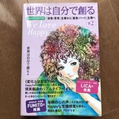 2025年最新】世界は自分で創るの人気アイテム - メルカリ