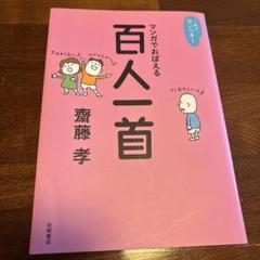 これでカンペキ!マンガでおぼえる百人一首