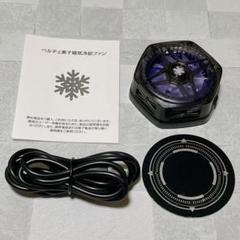 ☆ スマホ冷却ファン スマホクーラー ペルチェ素子