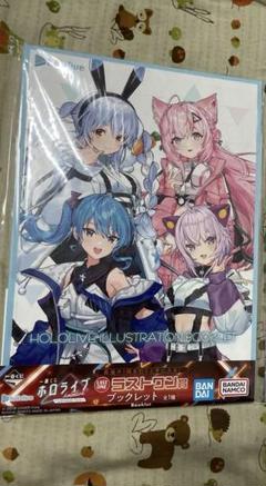 ホロライブ 一番くじ ラストワン style vol.4ブックレット 2点