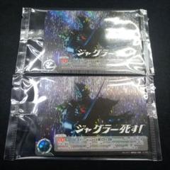 ジャグラー死す！】イベント限定プロモPR2枚セット。<未開封