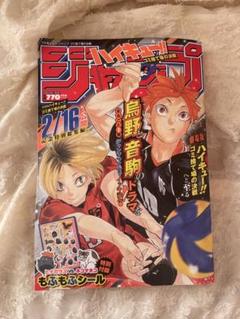 ハイキュー　ジャンプ特別号　【付録付き】