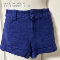 2025年最新】GRACE CONTINENTAL レディース ショートパンツ