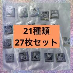 ドラゴンボールウエハース　40周年　27枚　まとめ売り 21種類 27枚セット ドラゴンボール ウエハース 40周年 まとめ