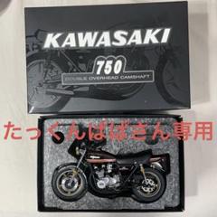 人気の雑貨がズラリ！ 美品】KAWASAKI Z2 (750RS) 1/12マイルストーン製模型 - メルカリ オートバイ・バイク