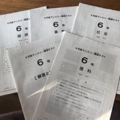 2023年度　サピックス6年　マンスリー/組分志望校/合格力　１6回　中古 2025年最新】sapix マンスリーテスト 6年の人気アイテム - メルカリ