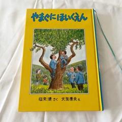 絵本53冊セット/幼稚園から小学校初級むきまで 福音館書店 3才、4才〜小学校初級向き絵本 4冊セット - メルカリ