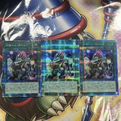 遊戯王　スモールワールド　25thシークレット　3枚 2025年最新】スモールワールド 遊戯王 25thの人気アイテム