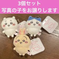 ちいかわパーク ミニマスコットキーリング 3個セット