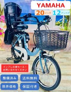 No1モデル】【12.3AHバッテリー】【ヤマハ電動アシスト自転車】Y0437