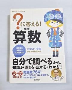 はてな？に答える！小学算数