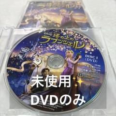 塔の上のラプンツェル　DVDのみ　ディズニープリンセス　ジブリ