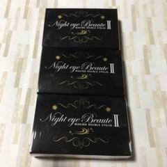 ナイトアイボーテII StreeTrend 二重メイク 3ml