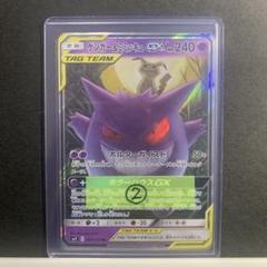 ①状態A−ゲンガー&ミミッキュGX RR SM9 タッグボルト 038/095 ゲンガー&ミミッキュGX RR SM9 タッグボルト 038/095 ② - メルカリ