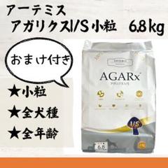 アーテミスアガリクス小粒6.8kgドッグフード　60gx2おまけつき！ 楽天市場】アーテミス アガリクス I/S 小粒 ヘルシーウェイト