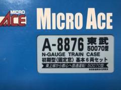 MICRO ACE A-8876 東武50070型 10両セット（MICRO ACE TRAIN SET