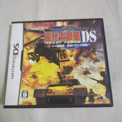 【DS】現代大戦略DS〜一触即発・軍事バランス崩壊〜