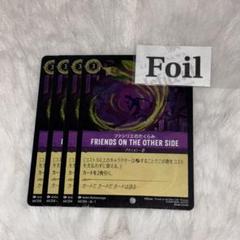 ファシリエのたくらみ　4枚　foil ロルカナ