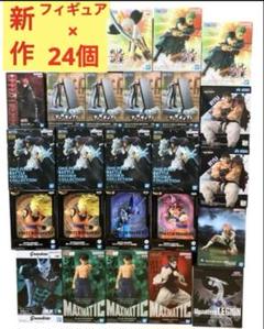 新作　プライズ　フィギュア　まとめ売り　24体　ナルト　戦光絶景　赤犬　怪獣8号 新作 プライズ フィギュア まとめ売り 24体 ナルト 戦光絶景 赤