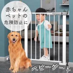 ベビーゲート ホワイト　ゲージ柵　扉付き　危険防止柵　ロック付き