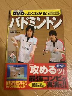 100%本物保証! バドミントンダブルスを極める 仲尾 修一 DVD4枚組セット - スポーツ/フィットネス