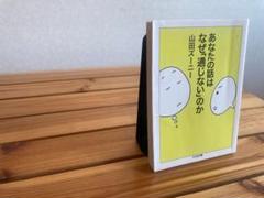 あなたの話はなぜ「通じない」のか