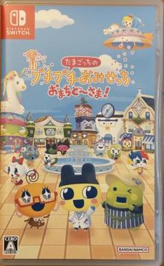 Switch たまごっちのプチプチおみせっち おまちど～さま!